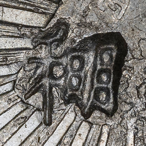 Unknown chopmark, similar to 稝 - péng - no modern definition known