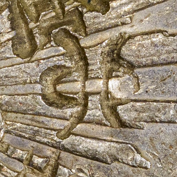 戼 - unknown seal chopmark