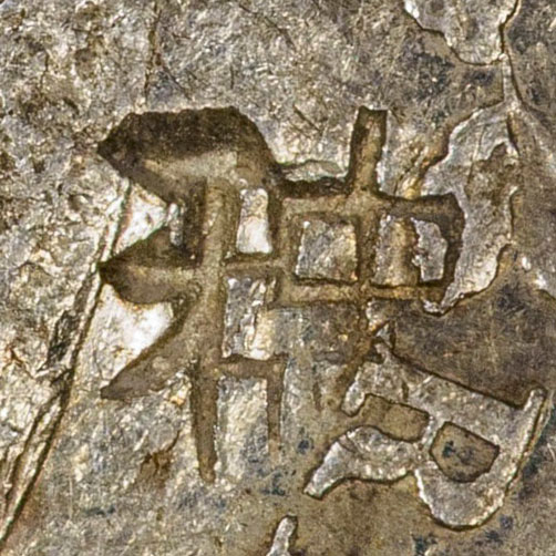 种 - chóng - a surname