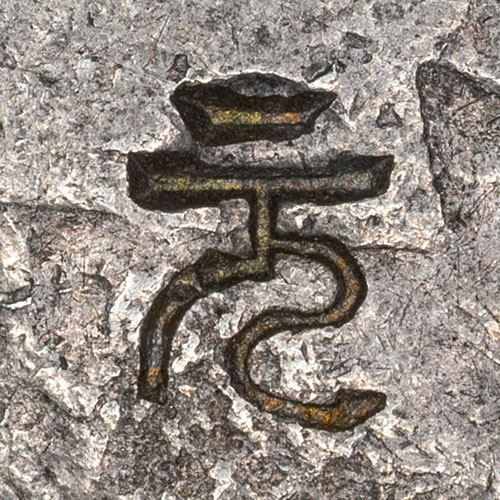Seal script chopmark